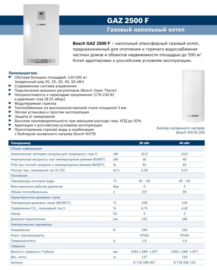 Оптимальная температура газового котла. Инструкция котел газовый настенный бош 4000. Параметры газовых котлов бош. Bosch gaz 2500 инструкция. Gas 2500.